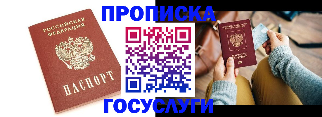 прописка регистрация в Лисках