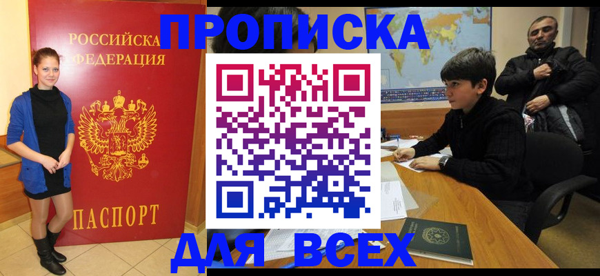 временная регистрация для школы в Лисках